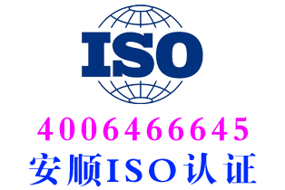 普定iso27701隐私信息体系认证